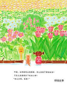 莎娜的梦幻花园绘本故事第12页