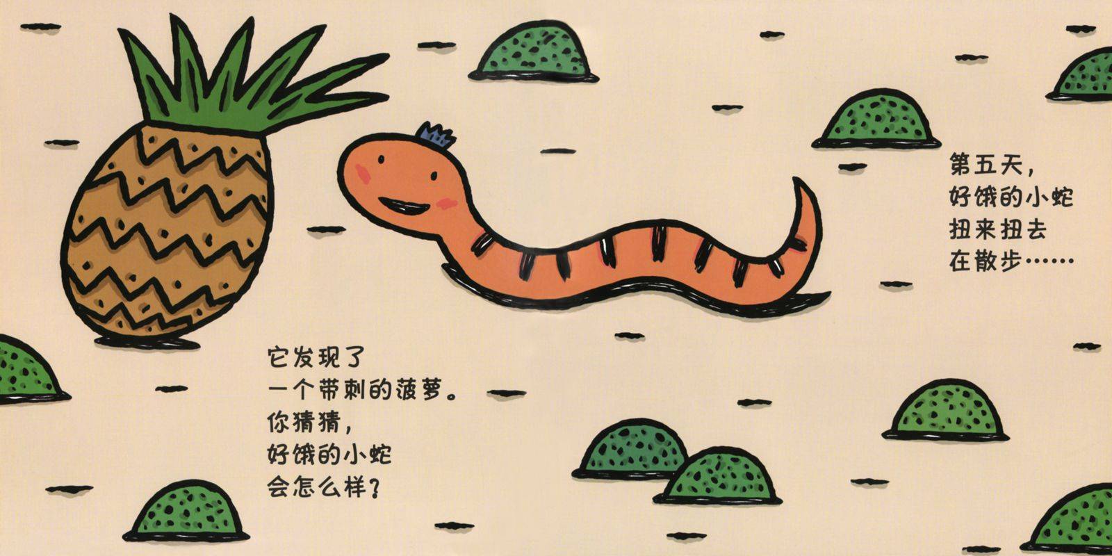 好饿的小蛇绘本故事完整图片在线观看_狸猫故事网