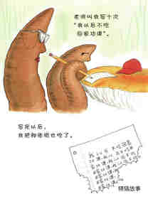蚯蚓的日记绘本故事第10页