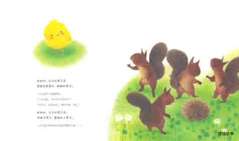 小鸡球球和小刺猬绘本故事第4页