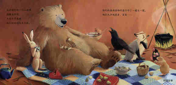 暖房子经典绘本系列·第七辑·贝尔熊:贝尔熊说谢谢绘本故事第21页