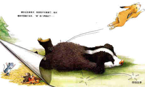 獾的美餐绘本故事第9页