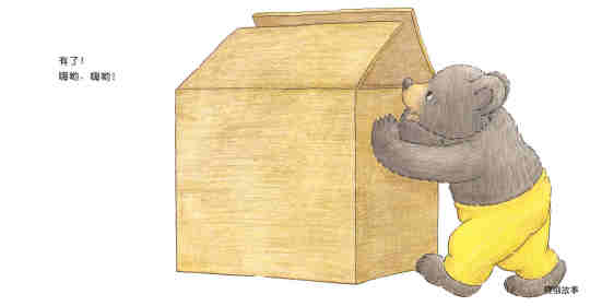 快乐的小熊——4 我会盖房子绘本故事第8页