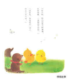 小鸡球球的春夏秋冬绘本故事第8页