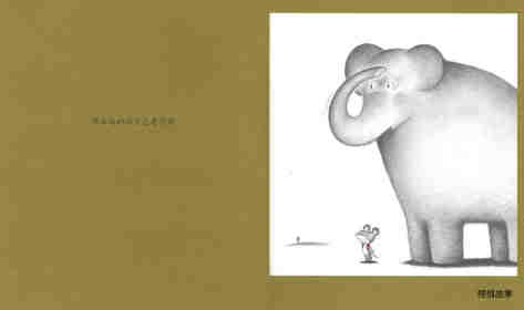 可爱的鼠小弟9—鼠小弟和大象哥哥绘本故事第6页