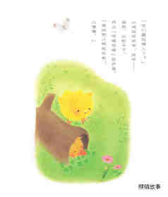 小鸡球球的春夏秋冬绘本故事第5页