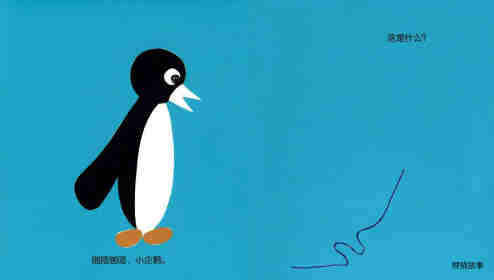 开心宝宝亲子游戏绘本6-晚安，企鹅绘本故事第3页