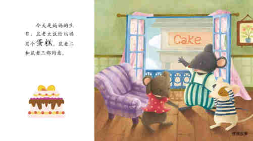 早期阅读系列——最好吃的蛋糕绘本故事第2页