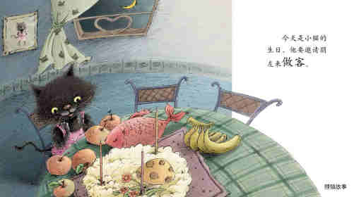 早期阅读系列——小猫的生日绘本故事第2页
