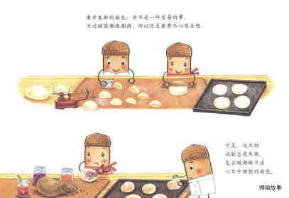 壳斗村的面包店绘本故事第8页