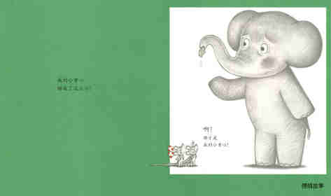 可爱的鼠小弟21—只能是红的！鼠小弟的小背心绘本故事第16页