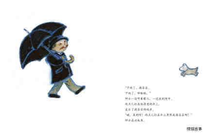 绅士的雨伞绘本故事第17页
