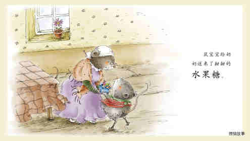 早期阅读系列——鼠宝宝做客绘本故事第6页