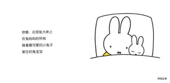 小兔宝宝绘本故事第10页