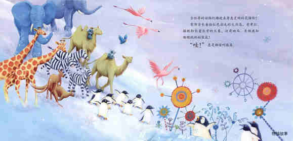 暖房子经典绘本系列·第八辑·奇妙篇：神奇的冰雪花园绘本故事第15页