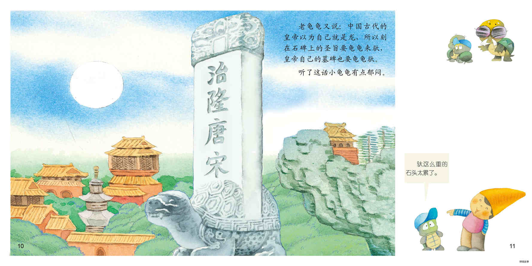 乌龟真神气绘本故事第7页
