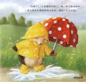 暖房子经典绘本系列·第二辑·友爱篇：雨中的小红伞绘本故事第4页
