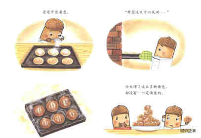 壳斗村的面包店绘本故事第9页