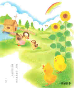 小鸡球球的春夏秋冬绘本故事第21页