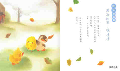 小鸡球球的春夏秋冬绘本故事第30页