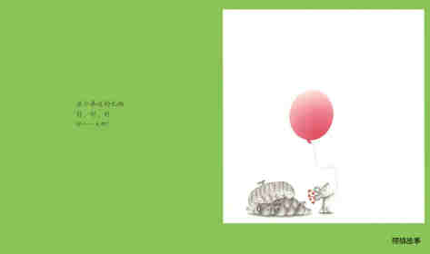 可爱的鼠小弟17—鼠小弟的礼物绘本故事第11页