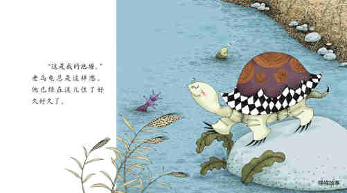 早期阅读系列——老乌龟和小鸟绘本故事第3页