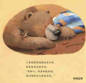 暖房子经典绘本系列·第七辑·贝尔熊:贝尔熊生病了绘本故事第8页