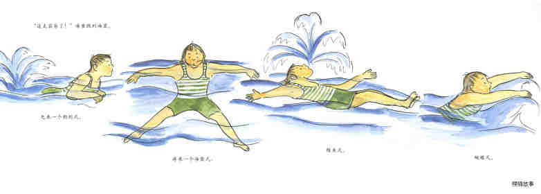 古利和古拉的海水浴—古利和古拉系列07（全七册）绘本故事第14页