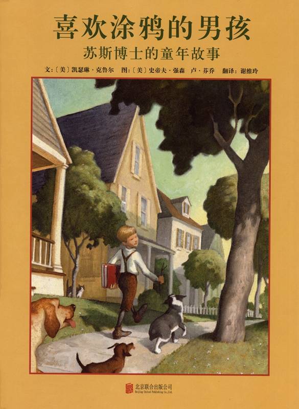 图片[1]-喜欢涂鸦的男孩：苏斯博士的童年故事-贝贝鼠故事