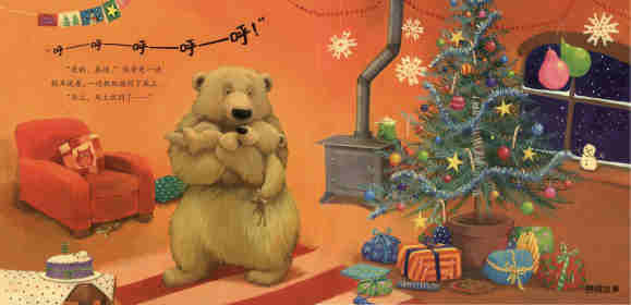 暖房子经典绘本系列·第八辑·奇妙篇：圣诞节到了吗绘本故事第17页