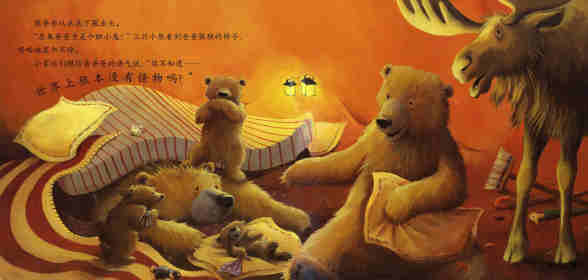 暖房子经典绘本系列·第一辑·亲情篇：熊爸爸不怕绘本故事第13页