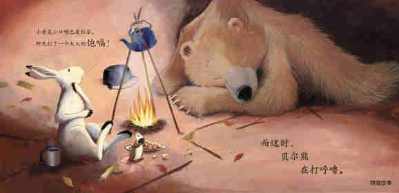 暖房子经典绘本系列·第七辑·贝尔熊:贝尔熊打呼噜绘本故事第10页