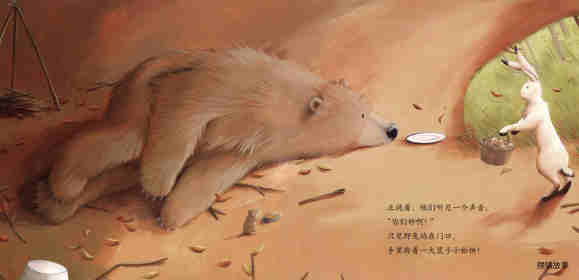 暖房子经典绘本系列·第七辑·贝尔熊:贝尔熊说谢谢绘本故事第8页
