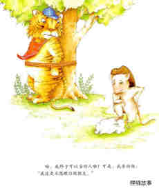 小老鼠和大老虎绘本故事第16页