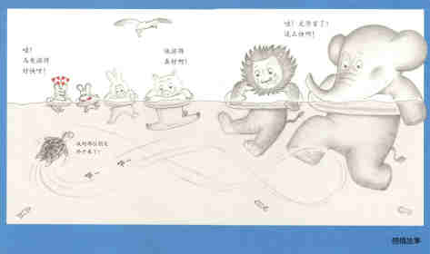 可爱的鼠小弟22—鼠小弟去海边绘本故事第19页