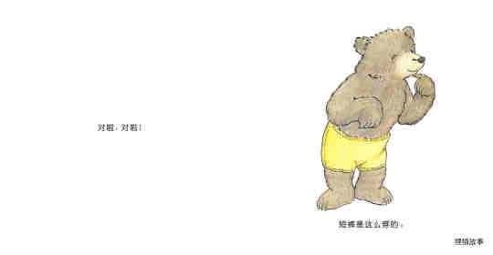 快乐的小熊——5 我会穿衣服绘本故事第7页