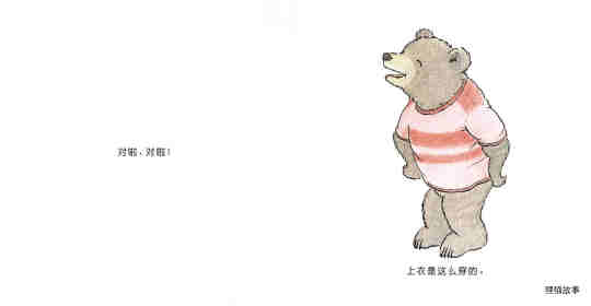 快乐的小熊——5 我会穿衣服绘本故事第4页