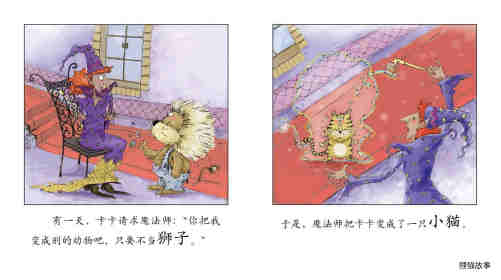 早期阅读系列——狮子卡卡绘本故事第3页