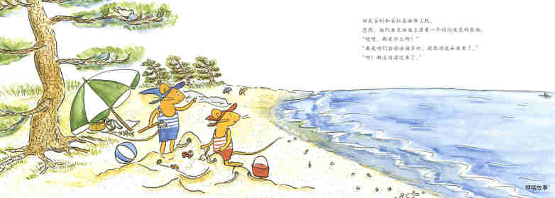 古利和古拉的海水浴—古利和古拉系列07（全七册）绘本故事第2页