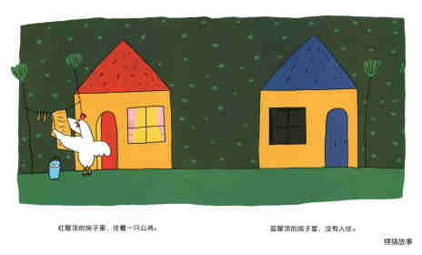 公鸡的新邻居绘本故事第2页