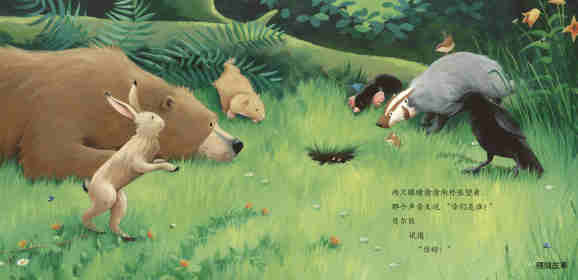 暖房子经典绘本系列·第七辑·贝尔熊:贝尔熊的新朋友绘本故事第18页