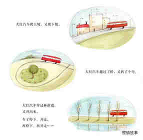 小猫和大红汽车绘本故事第11页