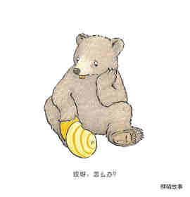 快乐的小熊——5 我会穿衣服绘本故事第9页