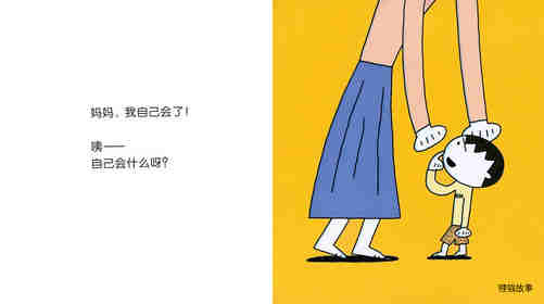 妈妈，你看绘本故事第2页