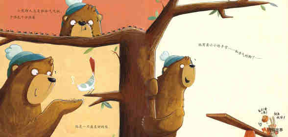 暖房子经典绘本系列·第六辑·美好篇：大屁屁熊绘本故事第2页