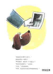 小狗本吉系列--本吉和鹦鹉绘本故事第24页