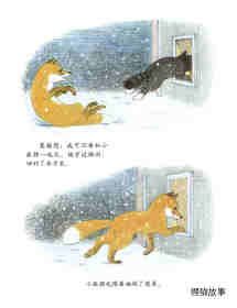 莫格的狐狸朋友绘本故事第14页