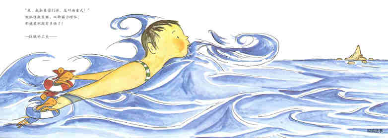 古利和古拉的海水浴—古利和古拉系列07（全七册）绘本故事第10页