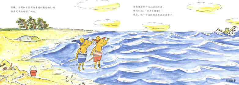 古利和古拉的海水浴—古利和古拉系列07（全七册）绘本故事第18页