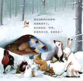 暖房子经典绘本系列·第七辑·贝尔熊:贝尔熊的圣诞夜绘本故事第22页